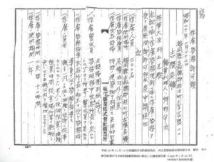 麻生鉱業が陸軍大臣に炭鉱労働者300人を提供するように求めた文書（提供／藤田幸久参議院議員）