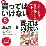 臨時増刊　原発震災