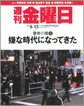警察の闇