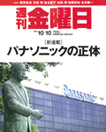 パナソニックの正体