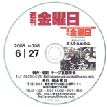音訳版『週刊金曜日』