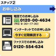 ステップ2：お申し込み