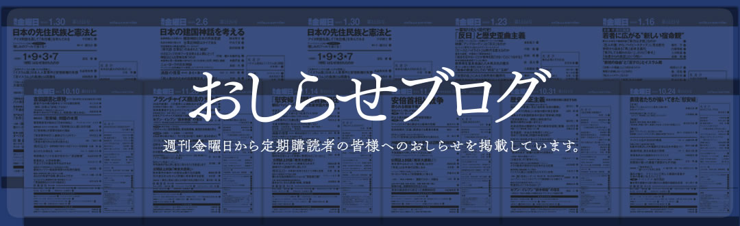 おしらせブログ 週刊金曜日から定期購読者の皆様へのおしらせを掲載しています。