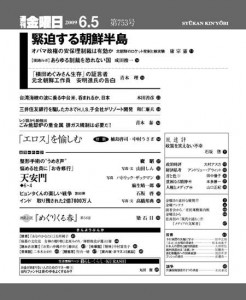 週刊金曜日753号