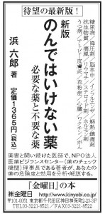 のんてはいけない薬日経新聞6月17日