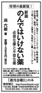 のんてはいけない薬読売6月17日