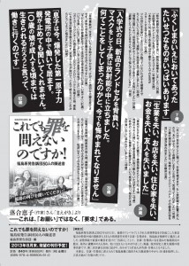 『これでも罪を問えないのですか――福島原発告訴団50人の陳述書』紹介チラシ画像