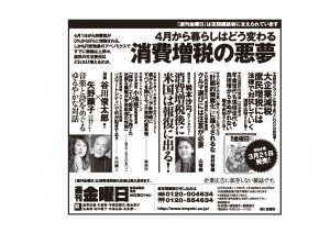 『東京新聞』3月21日朝刊に掲載する広告