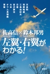 『左翼・右翼がわかる!』