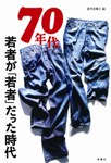 70年代