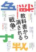 別冊ブックレット
教科書から消される「戦争」
