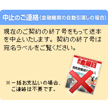 ステップ2：中止のご連絡（金融機関の自動引き落としの場合）