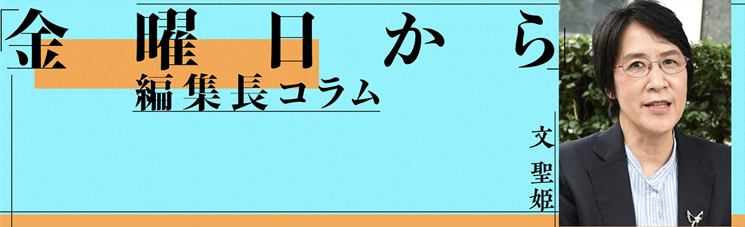 編集長コラム「金曜日から」 編集長のコラムを公開しています。