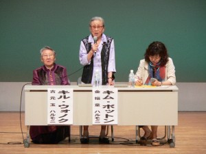 大阪市内のシンポジウムで講演する金福童さん（中央）と吉元玉さん（左）。（撮影／真野きみえ）