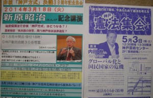 「後援せず」となったチラシ（右）。市長の自民党への配慮か？（撮影／たどころあきはる）