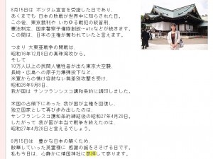 公費で靖国参拝か。吉田あい杉並区議会議員（自民）の2012年８月15日のブログ。（撮影／編集部）