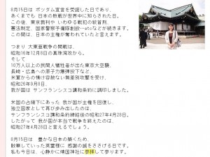 公費で靖国参拝か。吉田あい杉並区議会議員（自民）の2012年８月15日のブログ。（撮影／編集部）