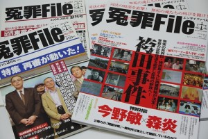 ６年間も雑誌が続いたことが奇跡とも言われる『冤罪File』だが、読者に惜しまれながらも第21号で休刊する。（撮影／池添徳明）