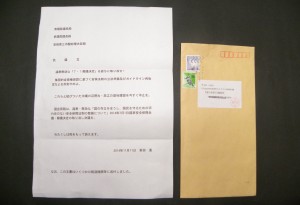 抗議文は衆・参両議院議長、安倍晋三首相宛で記されており、文末に「死をもって訴えます」とある。（撮影／内原英聡）