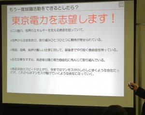 東電社員による講演で映し出された文言には必死さが滲み出る。(撮影/野中大樹)