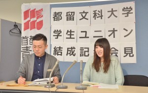 都留文科大学学生ユニオンの結成にあたり会見に臨む藤川里恵共同代表（右）ら。（提供／神部紅）