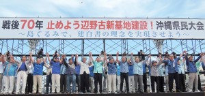新基地建設反対の意思を示す主催者ら。（撮影／本誌取材班）
