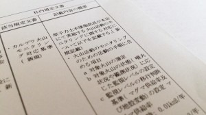 噴火予測を前提とした九電の判断基準がそのまま社内規定文書に。（撮影／阪上武）