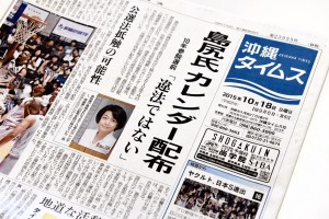 「暦入りポスター」について島尻氏は小誌の質問は無視し、地元紙で報じられると慌てて対応しはじめた。（写真／野中大樹）