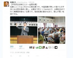 SNSで宮古島でのセミナーを報告した自民党の佐藤正久参院議員。（ツイッターより）