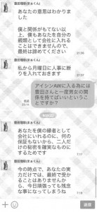 アイシンＡＷの採用をめぐるＡ子さんと豊田理彰氏のLINE上のやりとり。（今年8月）
