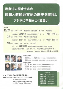 外務省のビザ発給拒否で中国人12人が参加できなかった11月27～29日の集会チラシ。