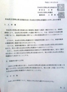 自民党岡山県連と県議団との「申し合わせ事項」。県連経費の一部を組織的に政務調査費にツケ回した可能性がある。(撮影/三宅勝久)