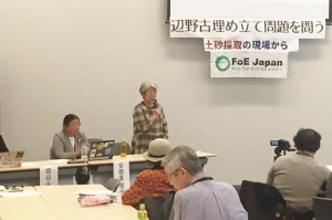 １月22日に行なわれた院内集会「辺野古埋め立て問題を問う」で発言する阿部悦子さん。（中央、撮影／満田夏花）