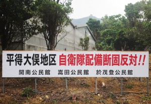 石垣島の平得大俣地区（陸自配備候補地）に隣接する３地区（開南・嵩田・於茂登）の住民らは計画に反対している。（撮影／本誌取材班）