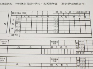 来年の事業者向け住民税額通知書。従業員の個人番号欄が設けられる。（撮影／小石勝朗）